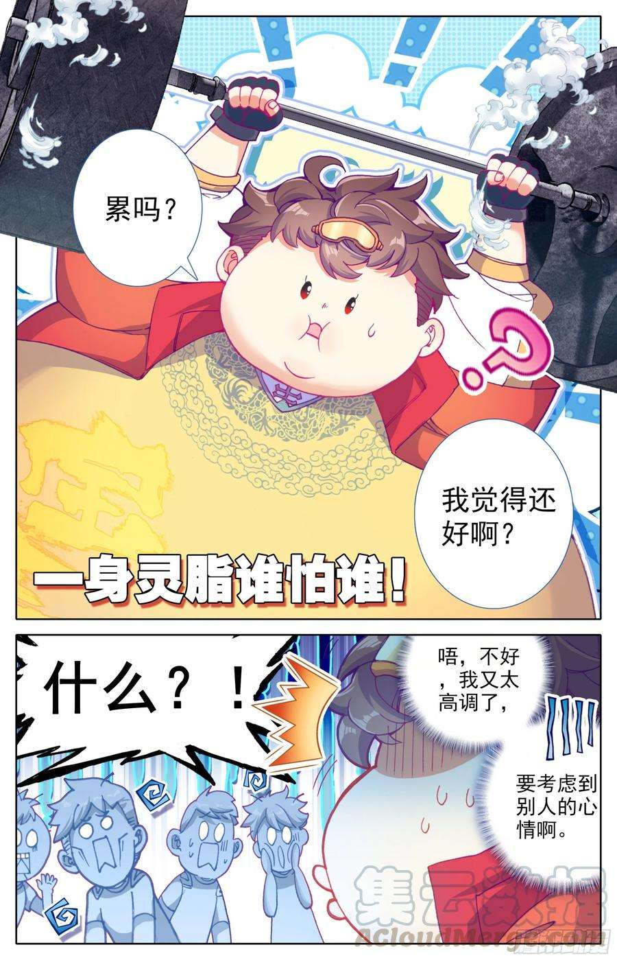 三寸人间24话：突破气血境！