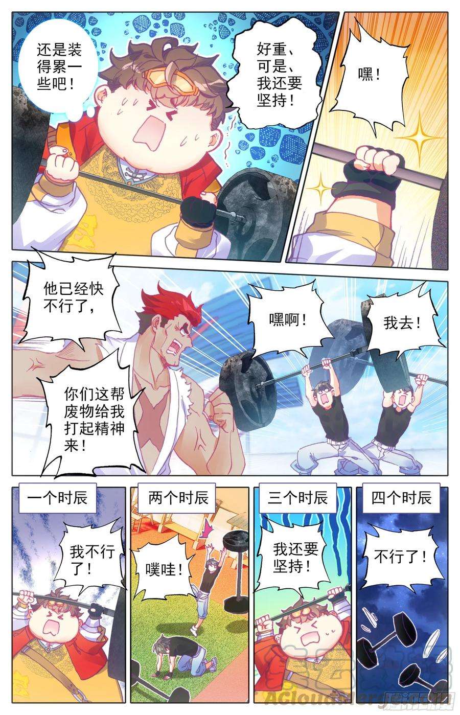 三寸人间24话：突破气血境！