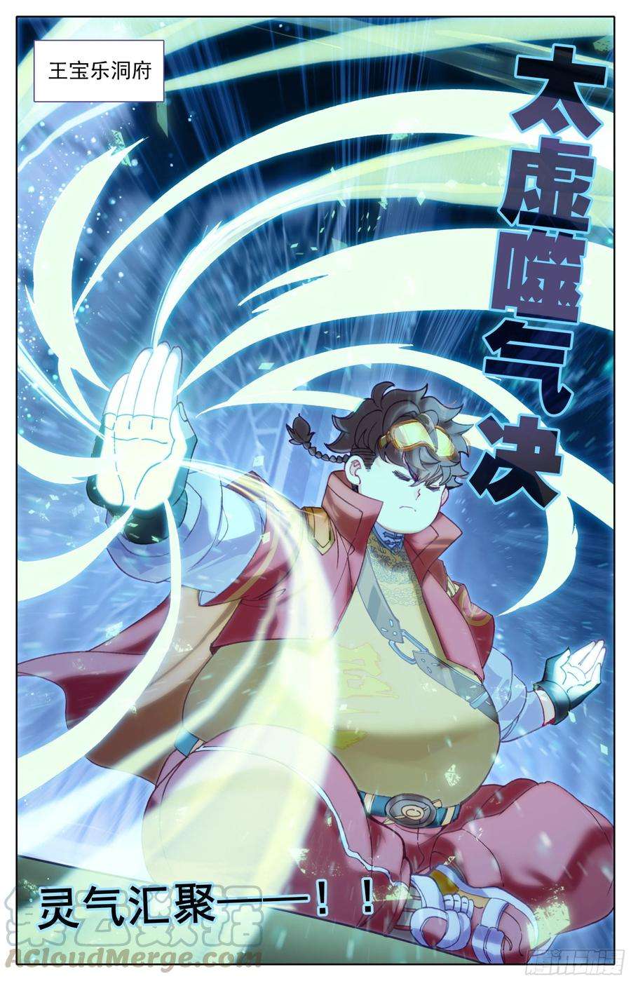 三寸人间25话：化清丹