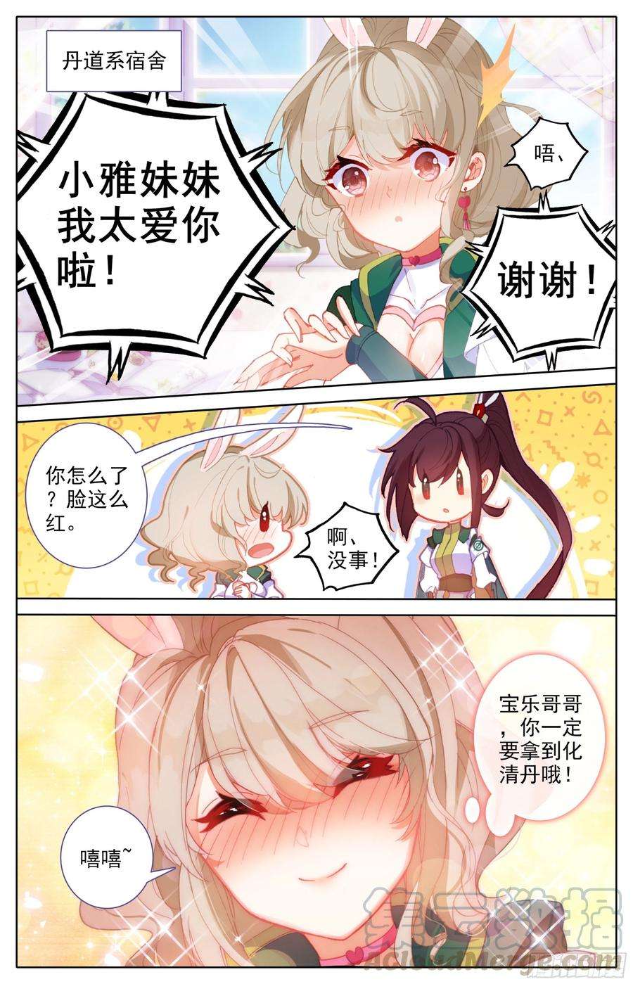 三寸人间25话：化清丹