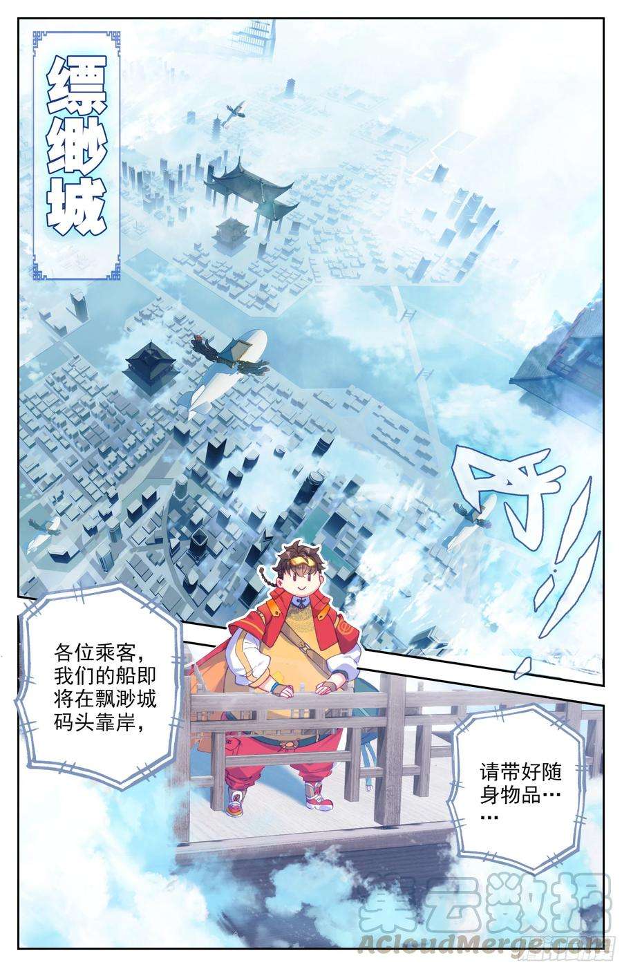 三寸人间25话：化清丹