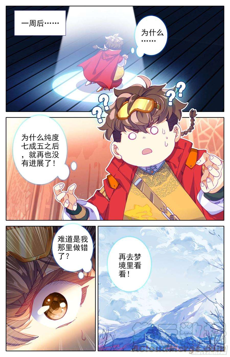 三寸人间25话：化清丹