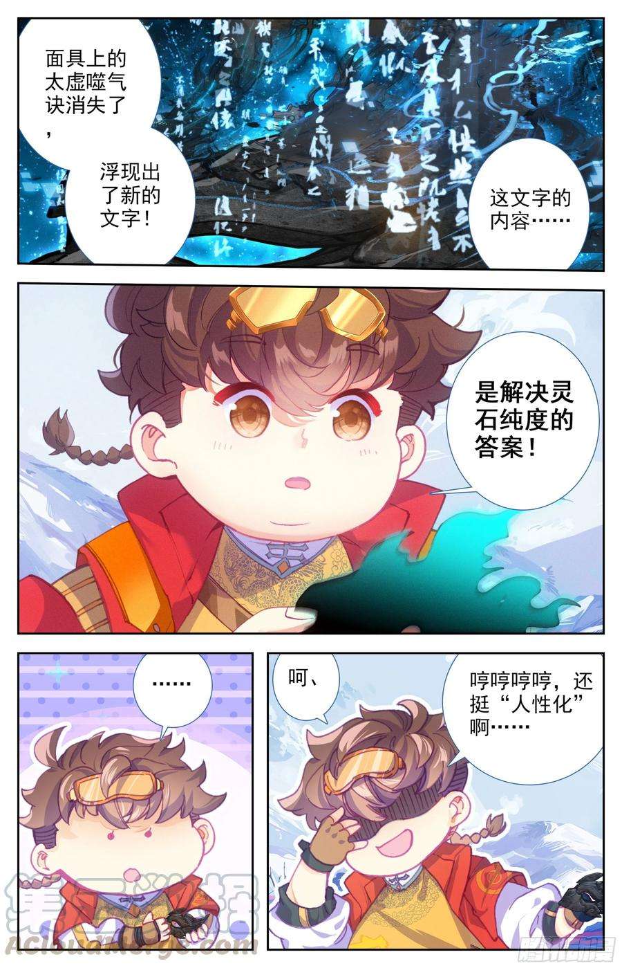 三寸人间25话：化清丹