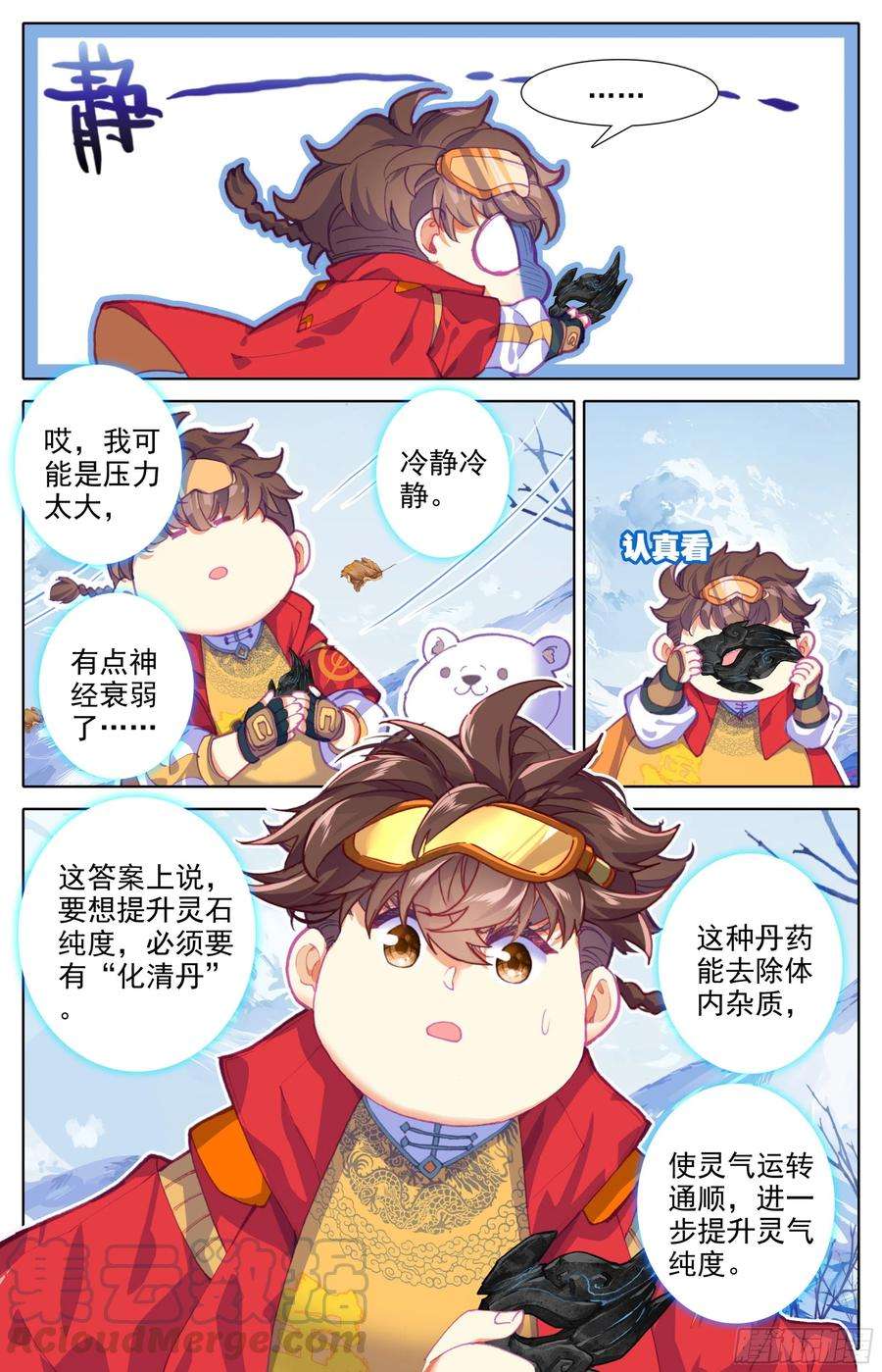 三寸人间25话：化清丹