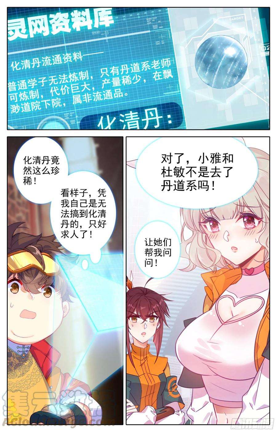 三寸人间25话：化清丹