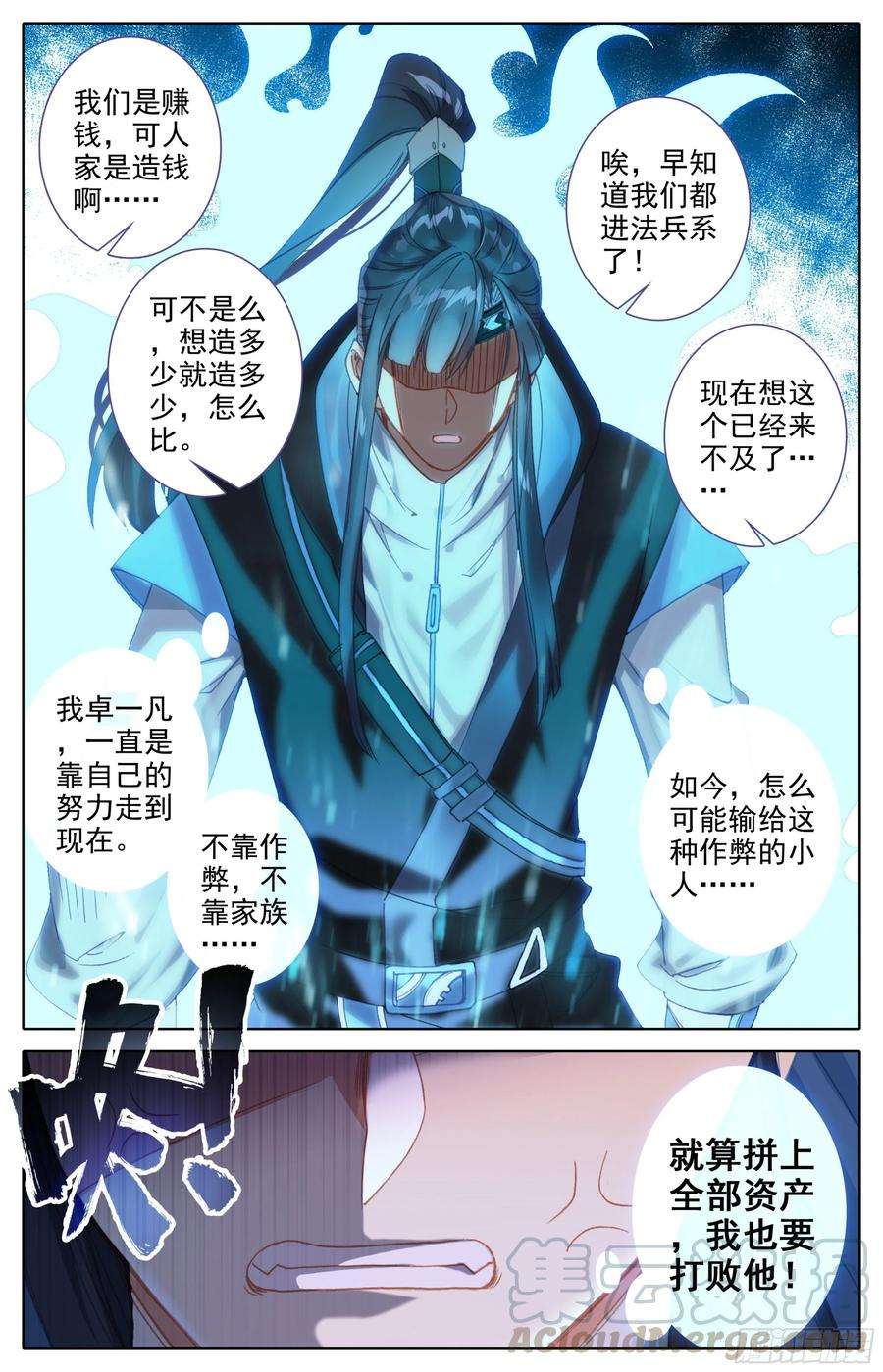 三寸人间28话： 法兵系的方式
