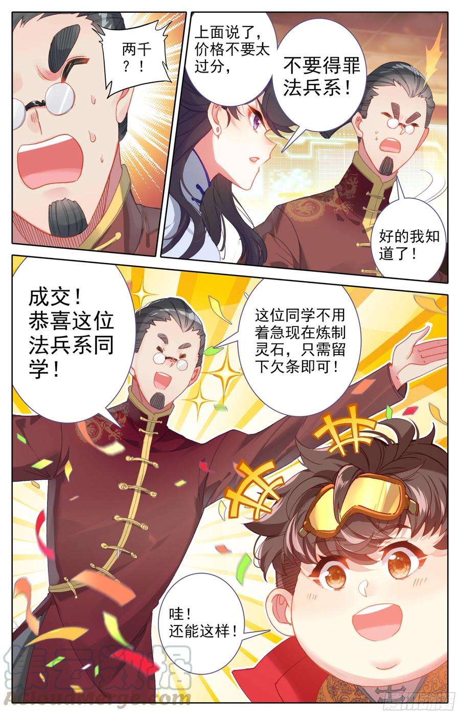 三寸人间28话： 法兵系的方式