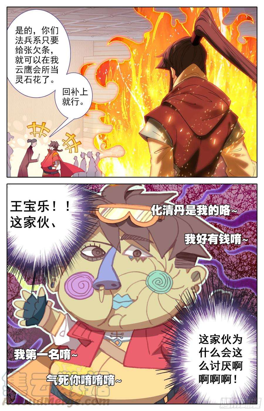 三寸人间28话： 法兵系的方式