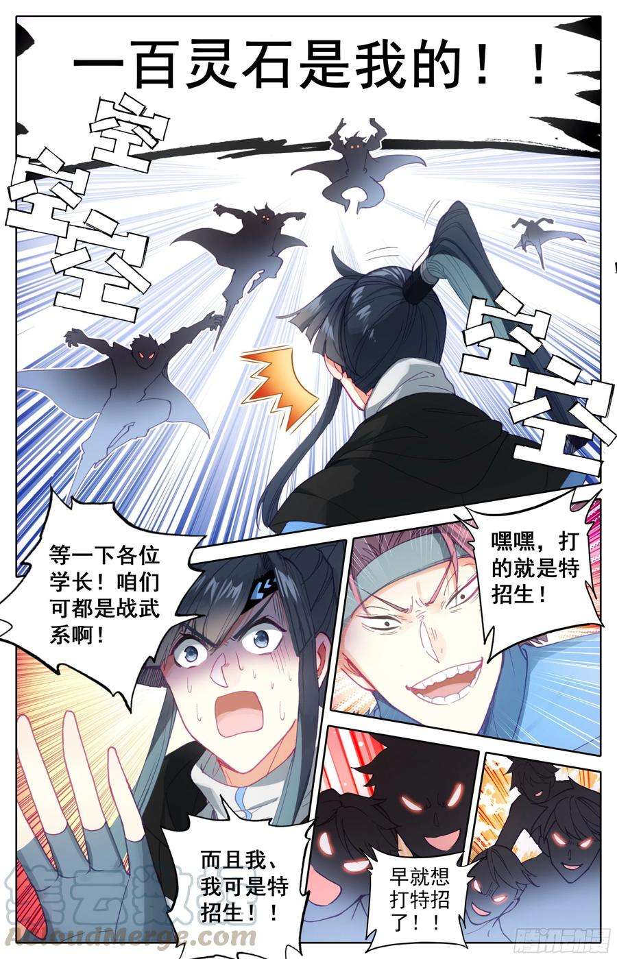 三寸人间28话： 法兵系的方式