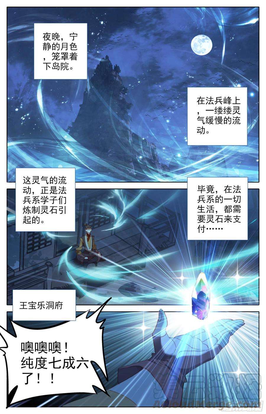 三寸人间二十九话：霸道的代价