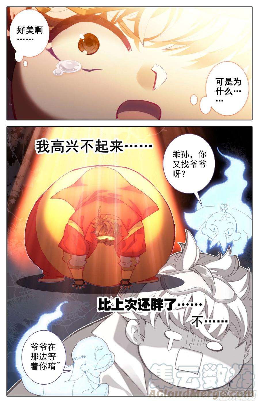 三寸人间二十九话：霸道的代价