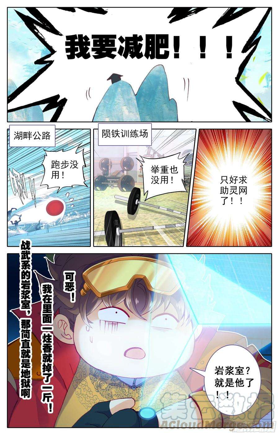 三寸人间二十九话：霸道的代价
