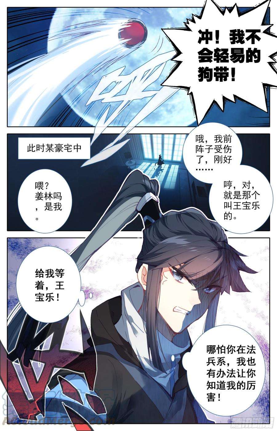 三寸人间二十九话：霸道的代价