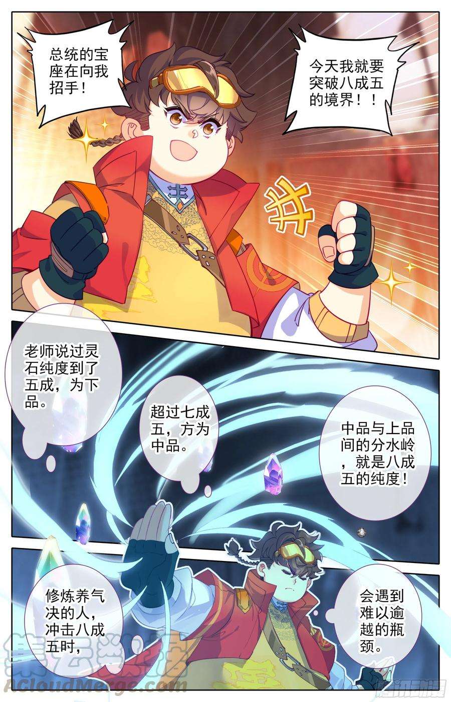 三寸人间二十九话：霸道的代价