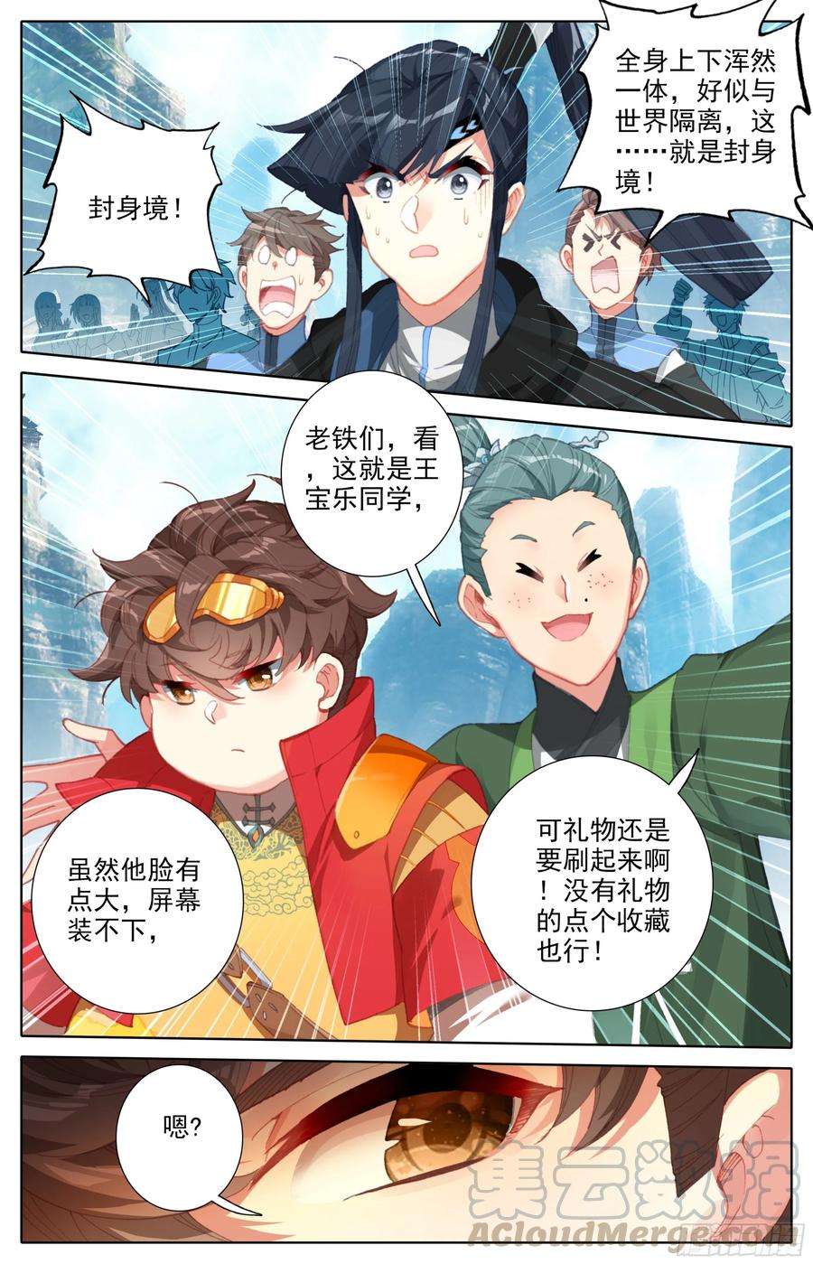 三寸人间三十一话：封身境！