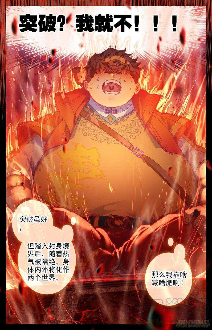 三寸人间三十一话：封身境！