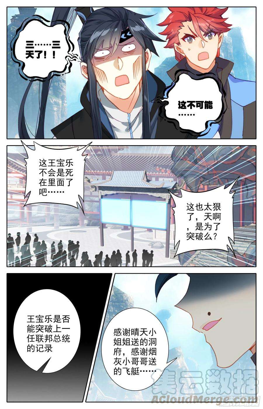 三寸人间三十一话：封身境！