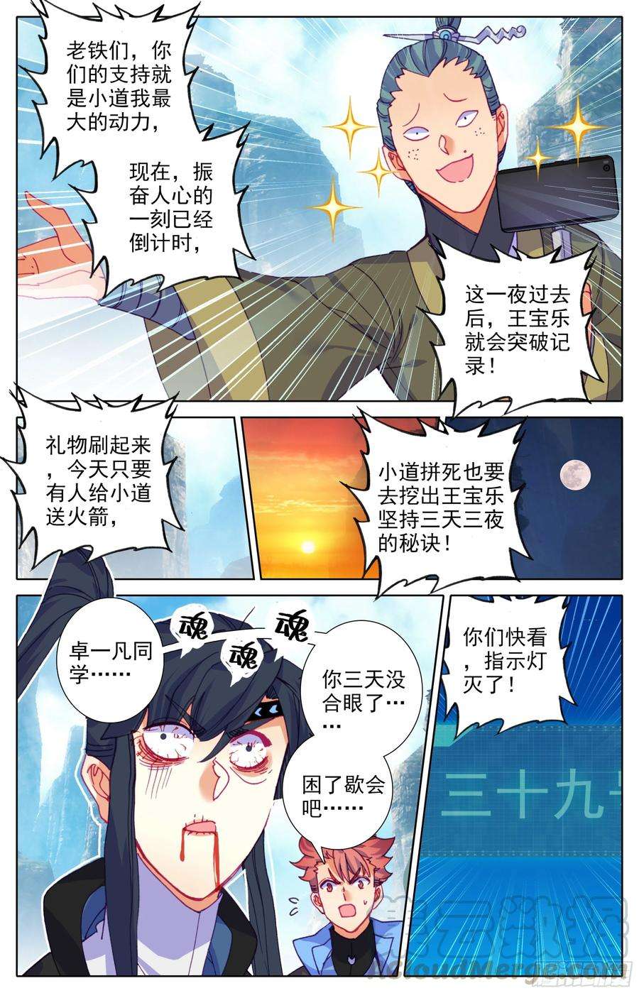 三寸人间三十一话：封身境！