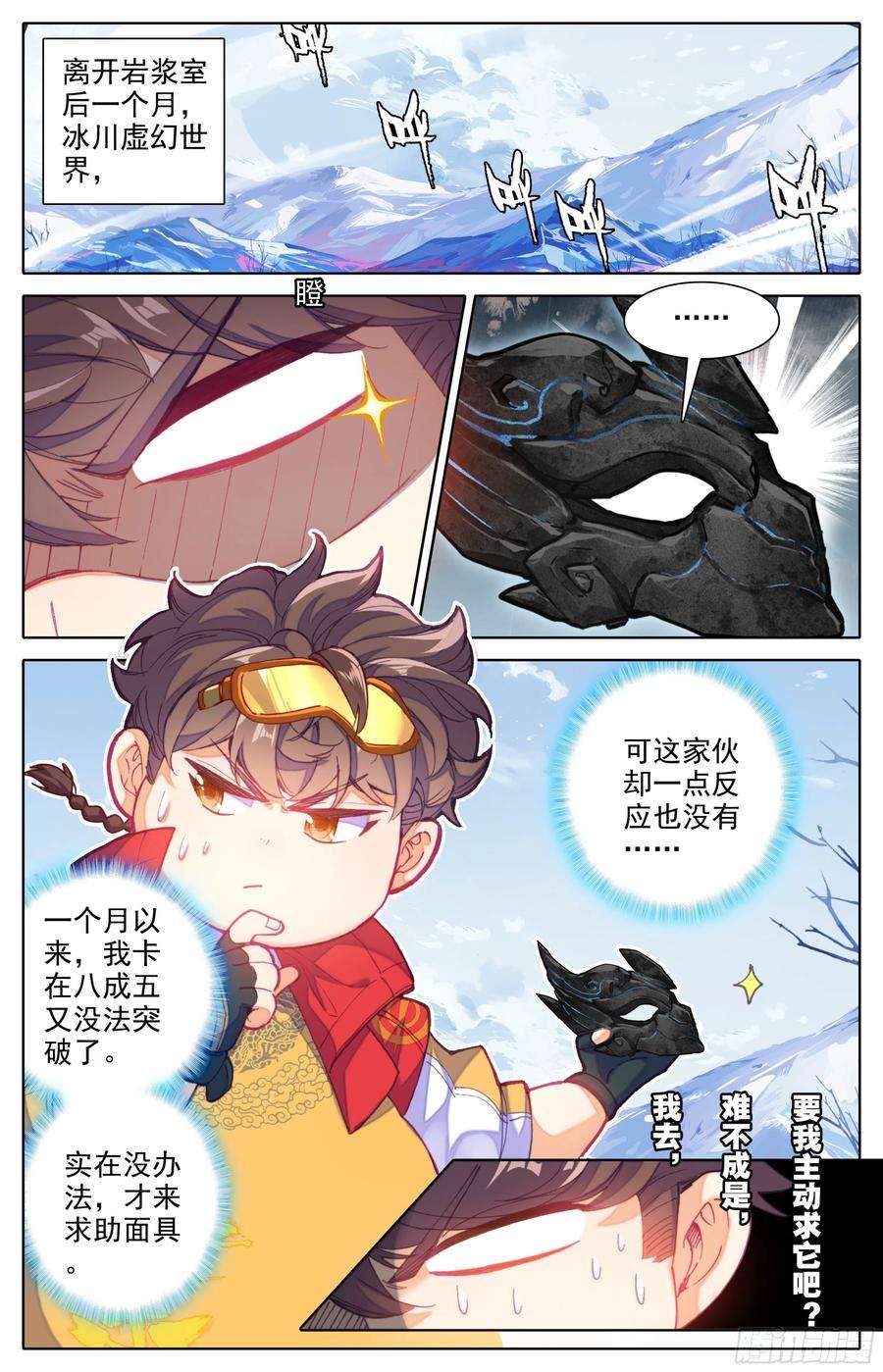三寸人间三十二话 太虚擒拿术