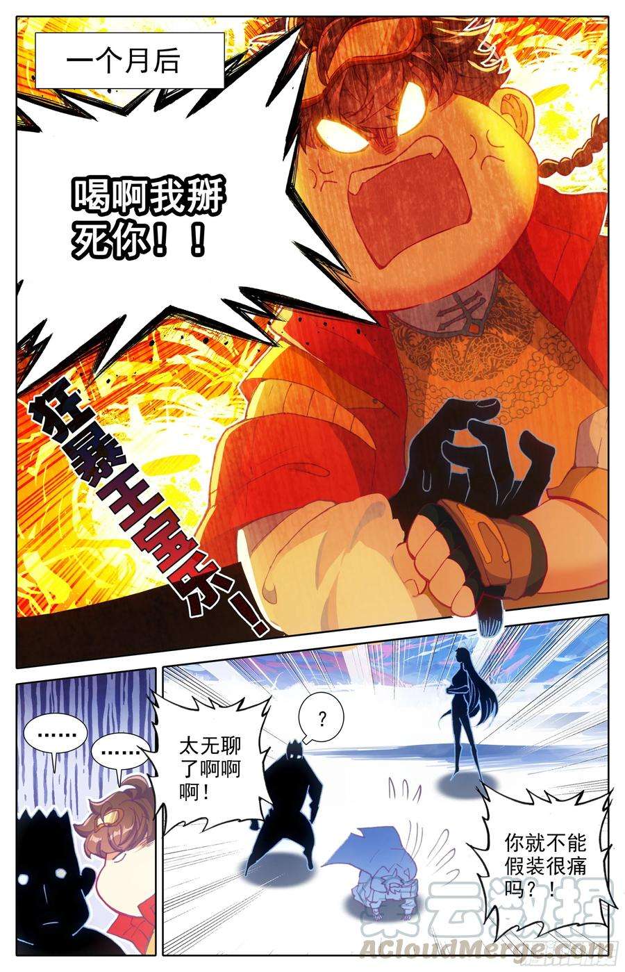 三寸人间三十二话 太虚擒拿术