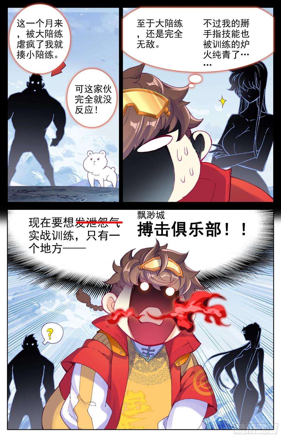 三寸人间三十二话 太虚擒拿术
