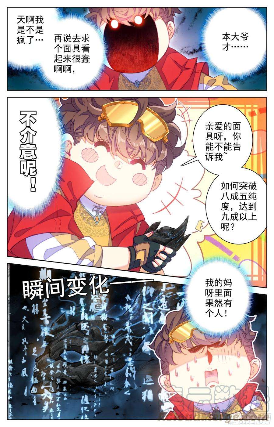 三寸人间三十二话 太虚擒拿术
