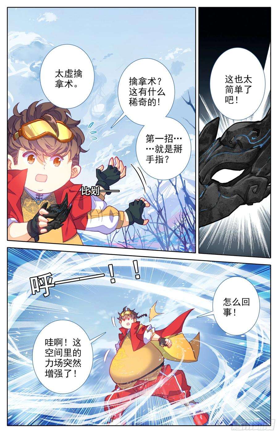 三寸人间三十二话 太虚擒拿术