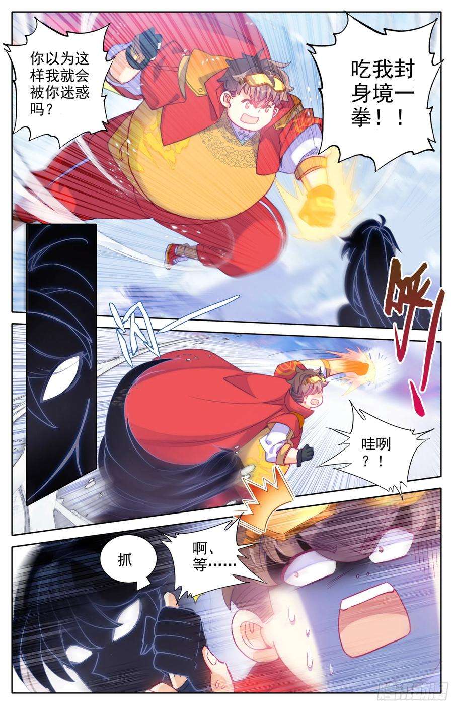 三寸人间三十二话 太虚擒拿术