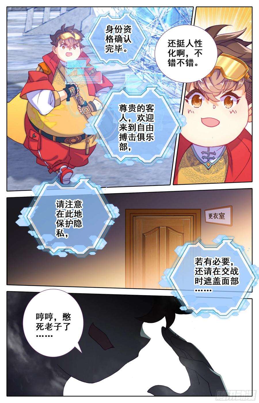 三寸人间三十三话 ：搏击俱乐部