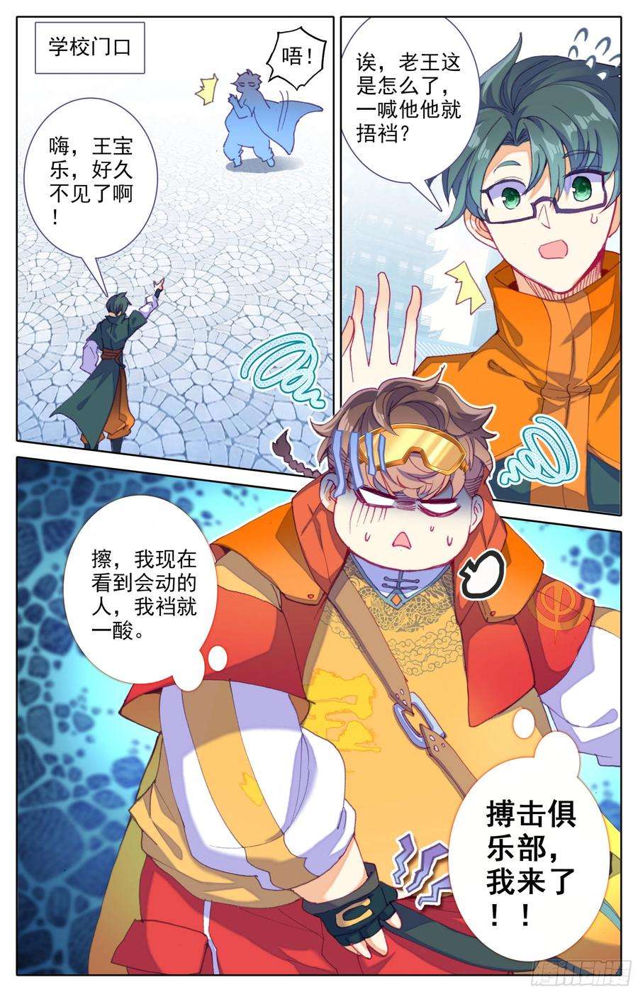 三寸人间三十六话：踢爆天下！