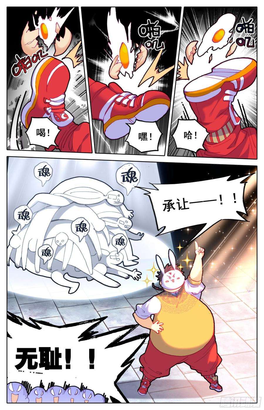三寸人间三十六话：踢爆天下！