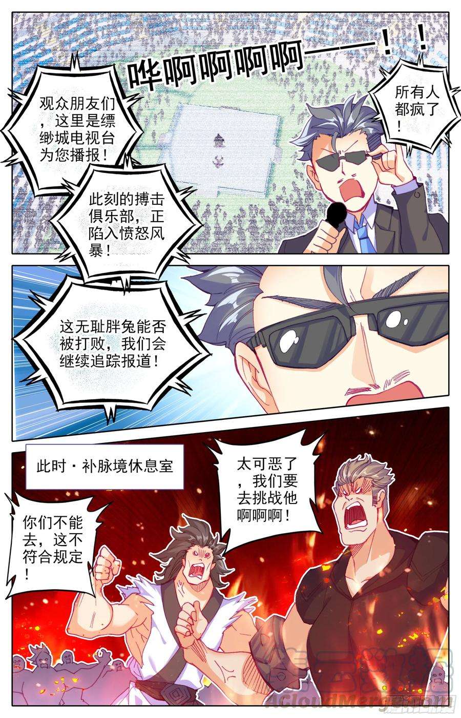 三寸人间三十六话：踢爆天下！