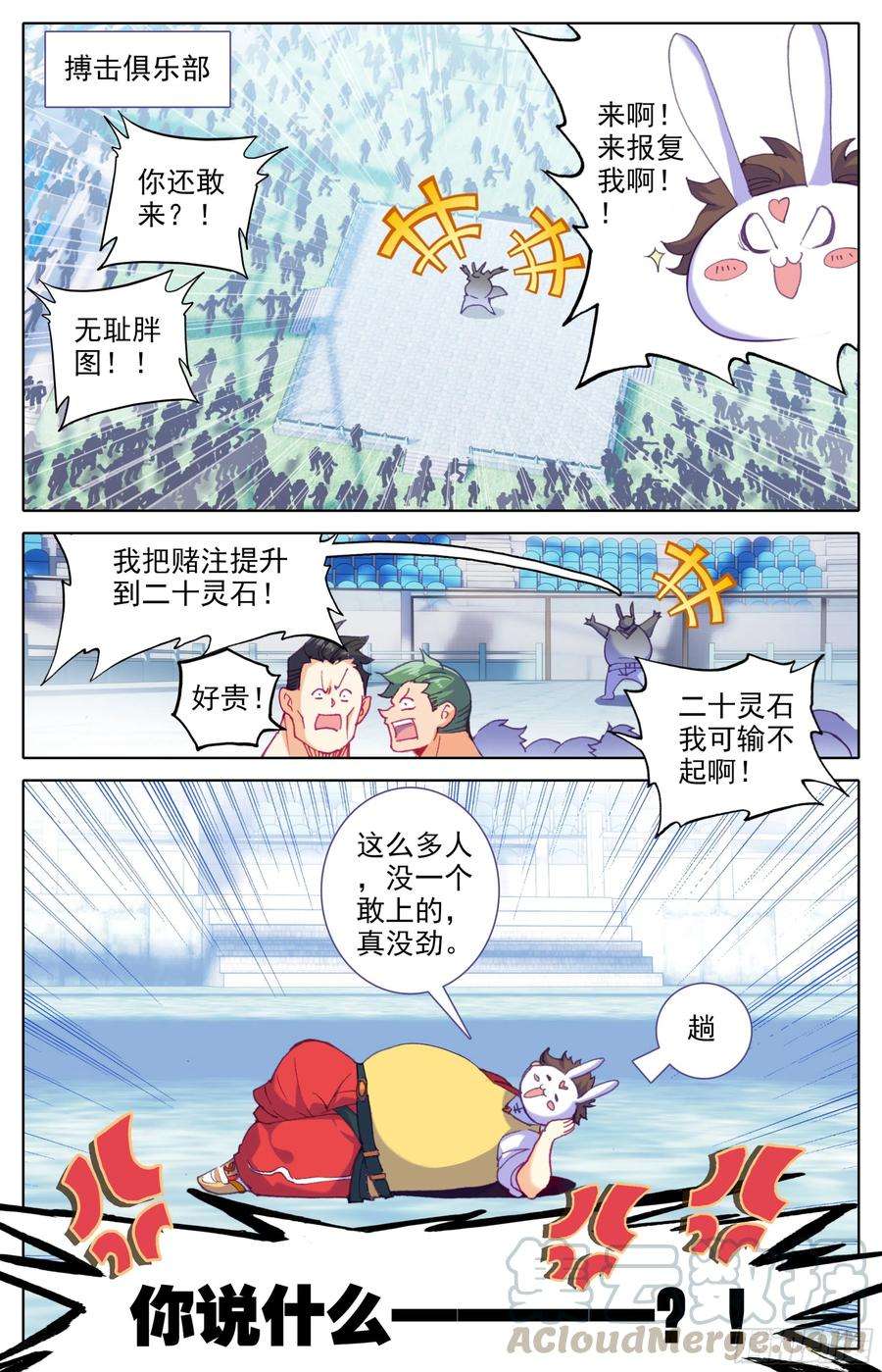 三寸人间三十六话：踢爆天下！
