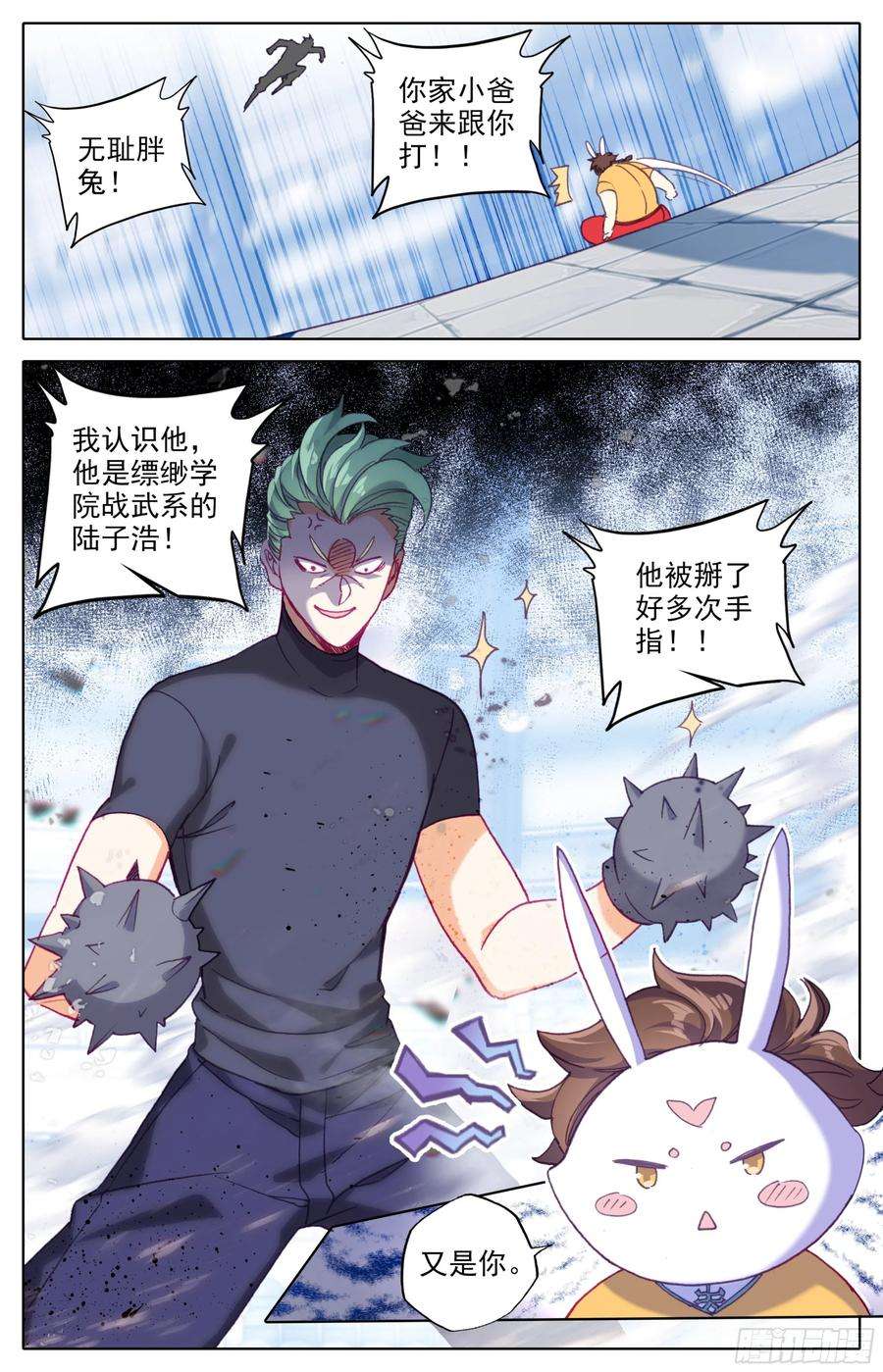 三寸人间三十六话：踢爆天下！