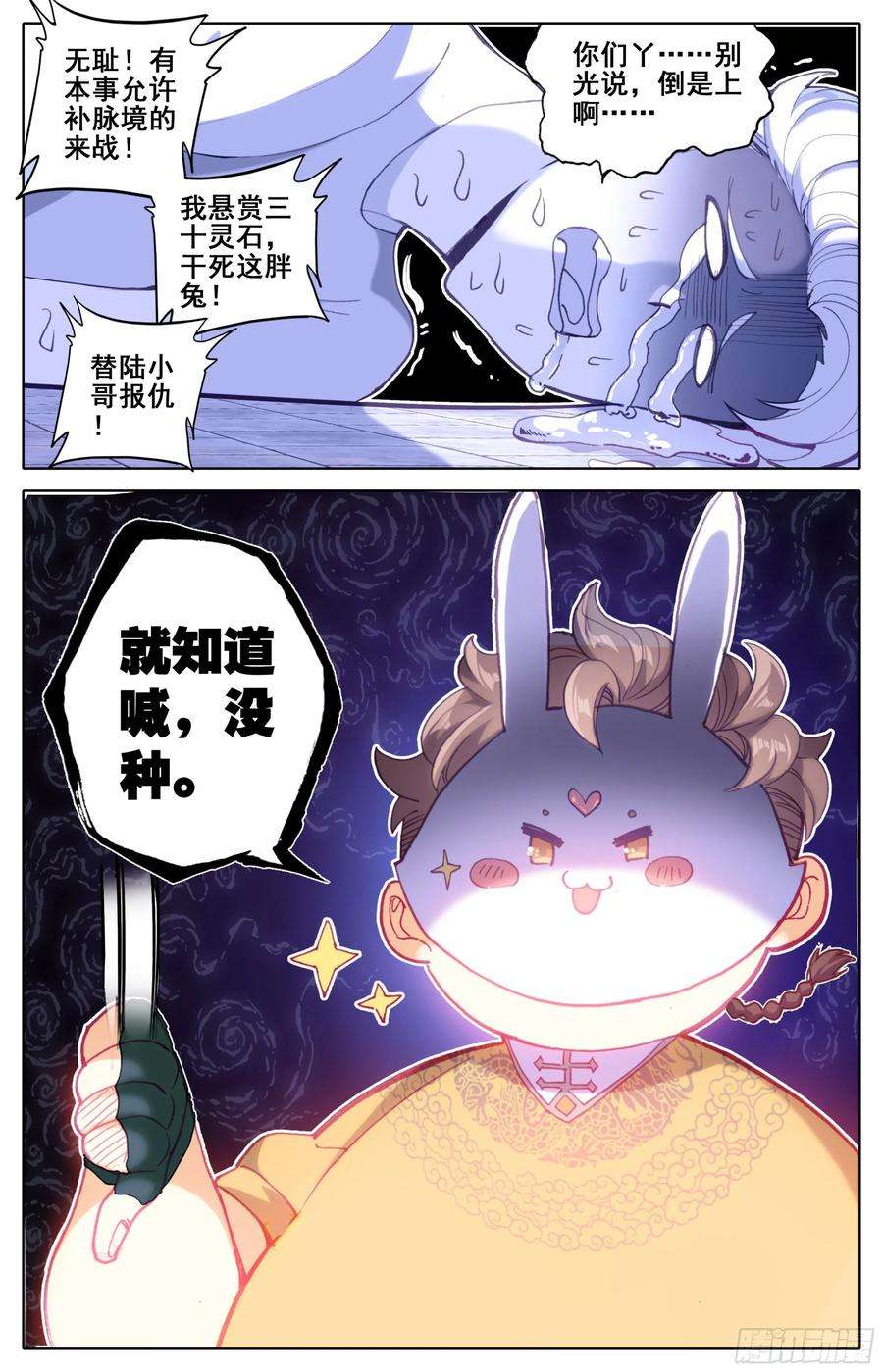 三寸人间三十六话：踢爆天下！