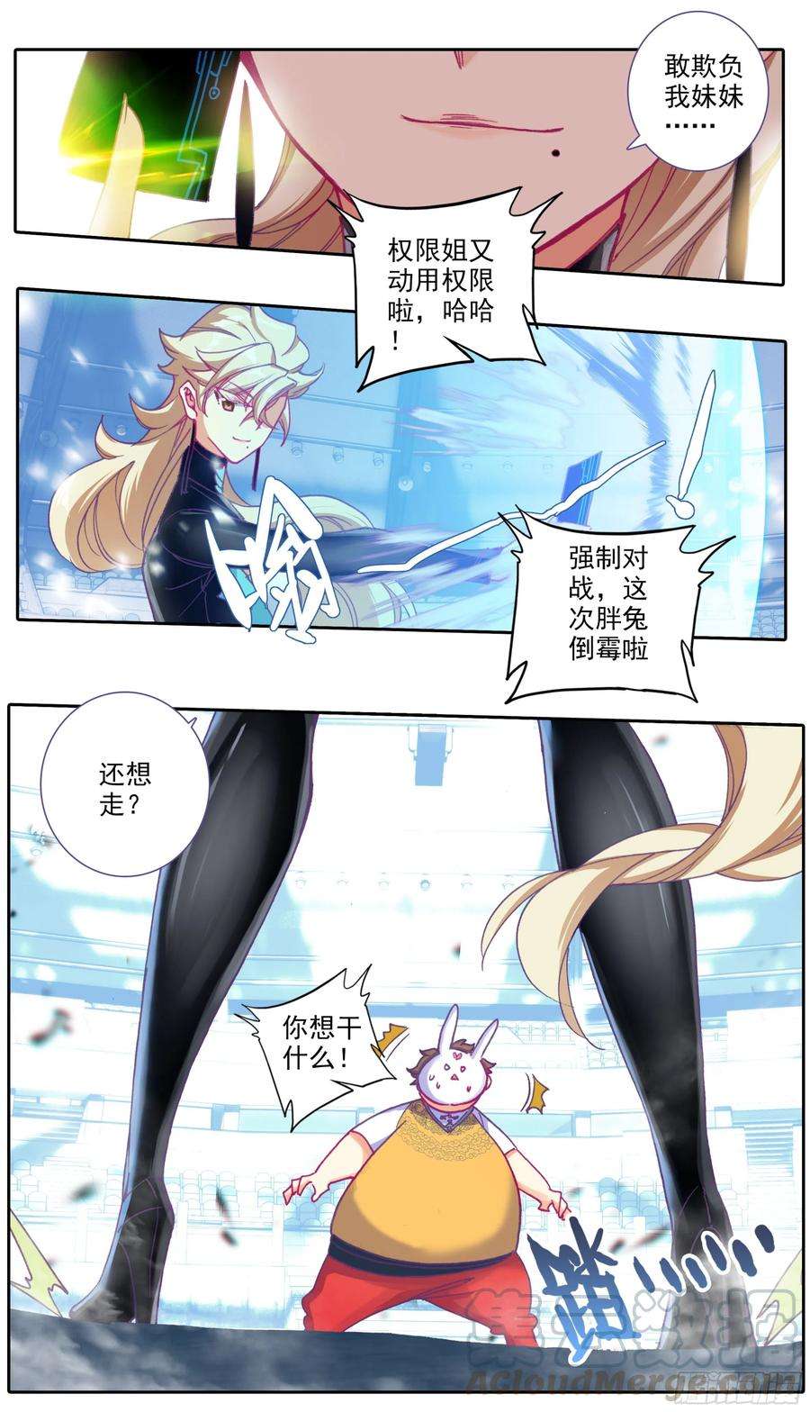 三寸人间三十七话：我不和你打
