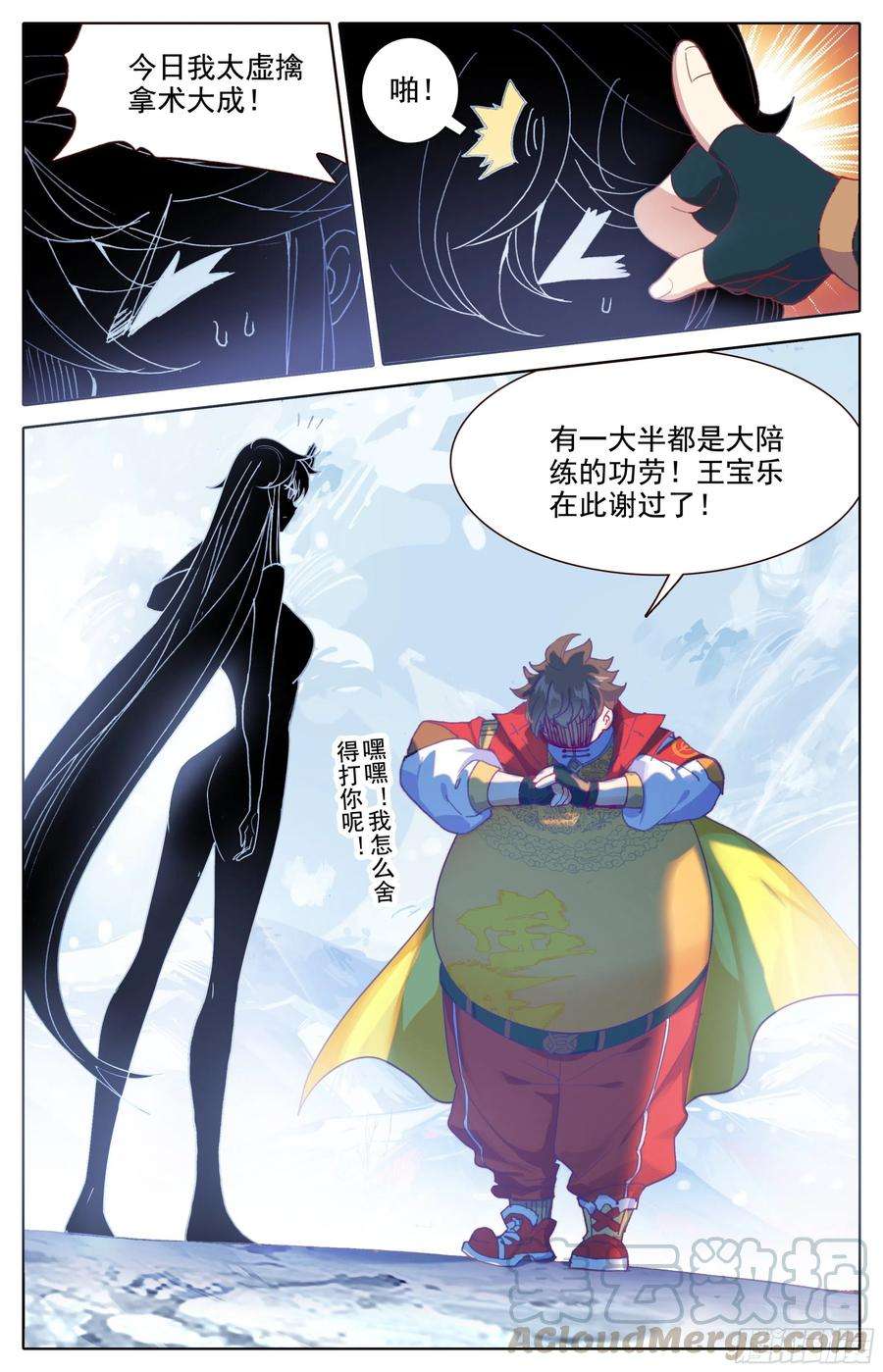 三寸人间三十九话 太虚擒拿术大成