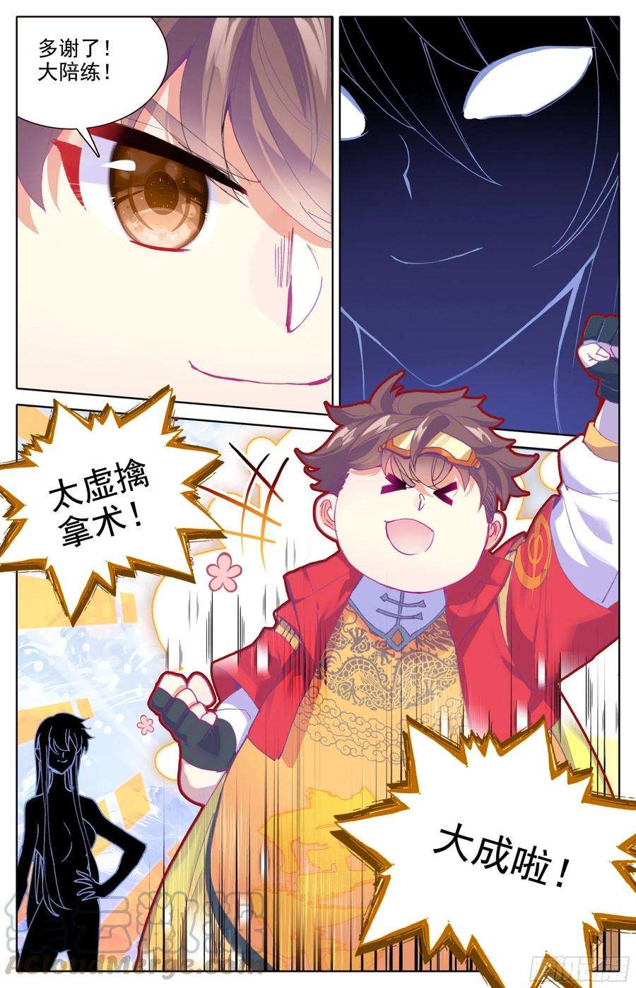 三寸人间三十九话 太虚擒拿术大成