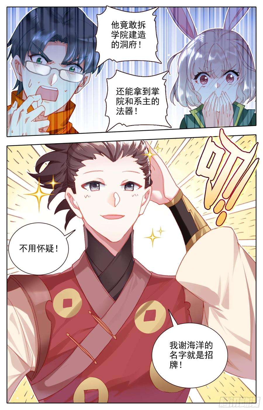 三寸人间四十一话 死神丹