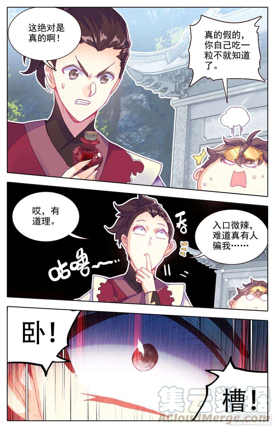 三寸人间四十一话 死神丹