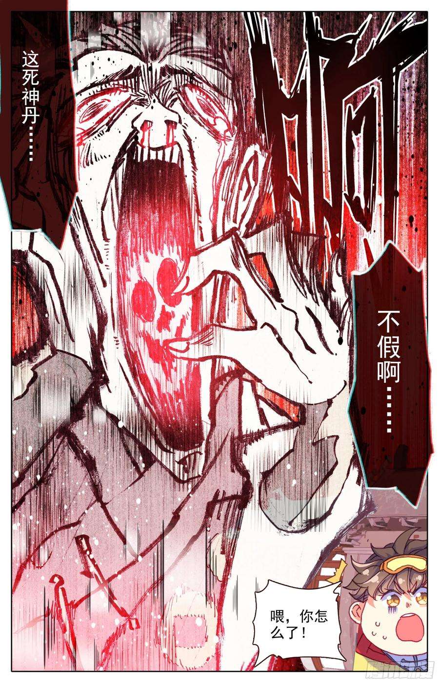 三寸人间四十一话 死神丹