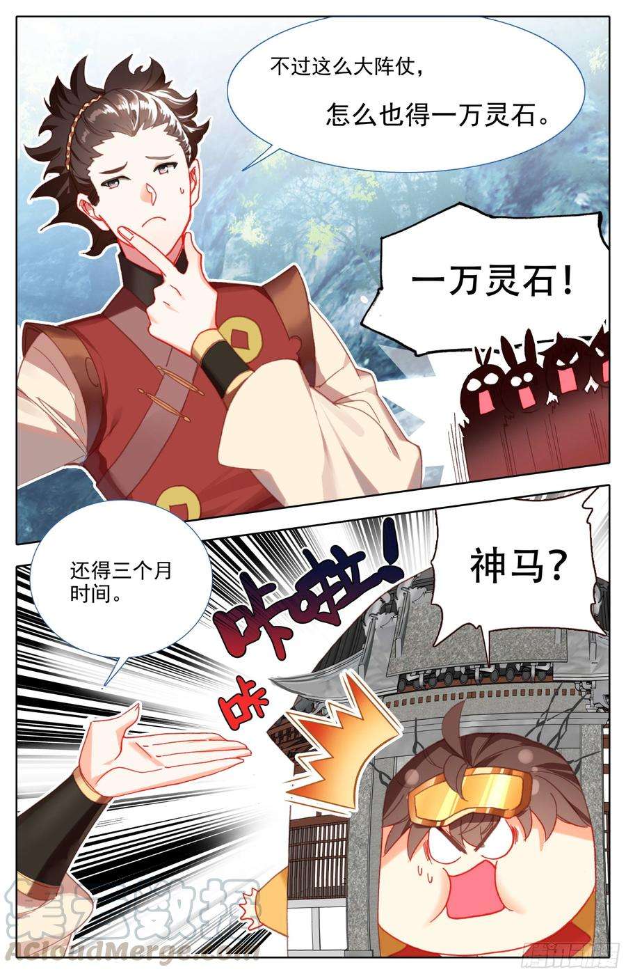三寸人间四十一话 死神丹