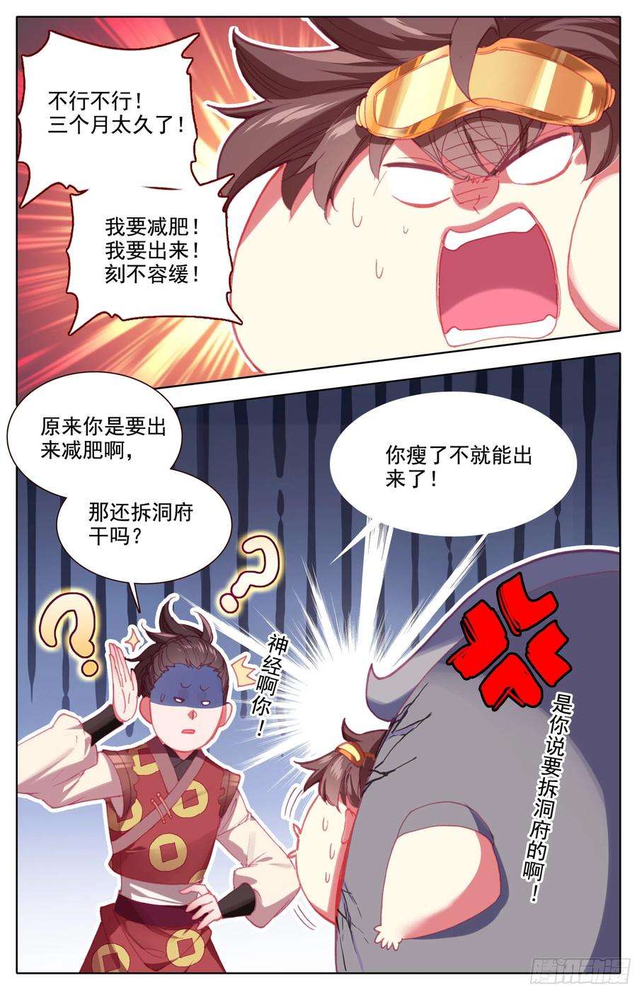 三寸人间四十一话 死神丹