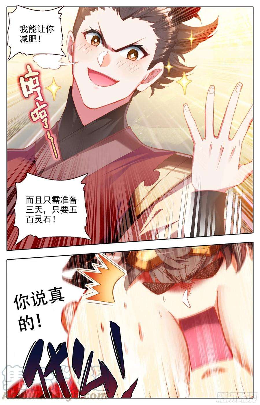 三寸人间四十一话 死神丹