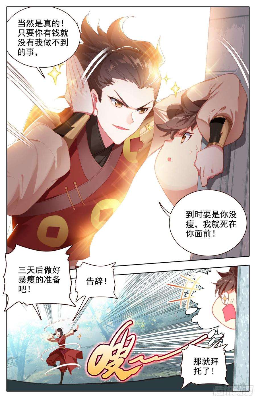 三寸人间四十一话 死神丹