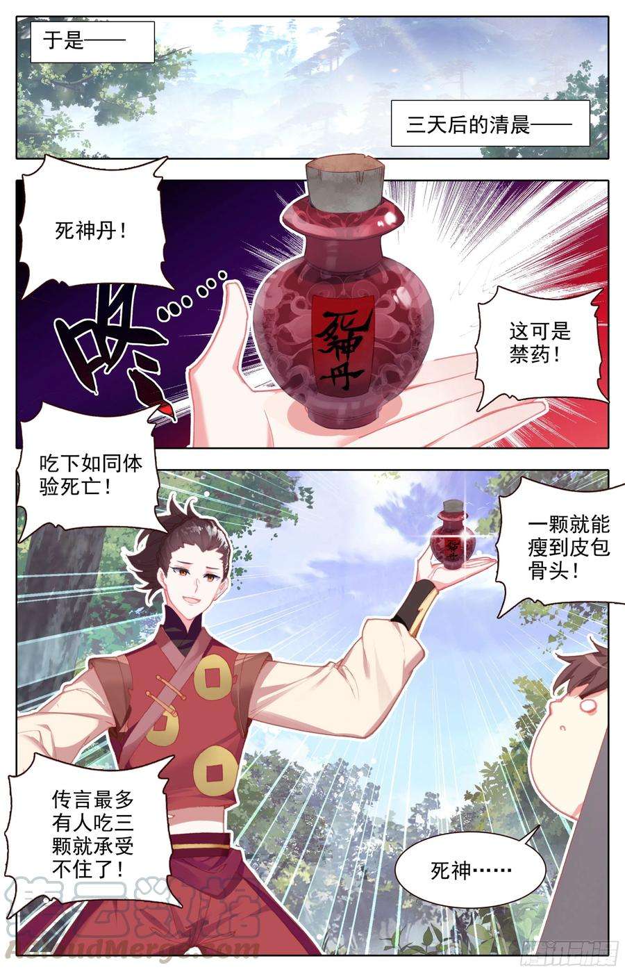 三寸人间四十一话 死神丹