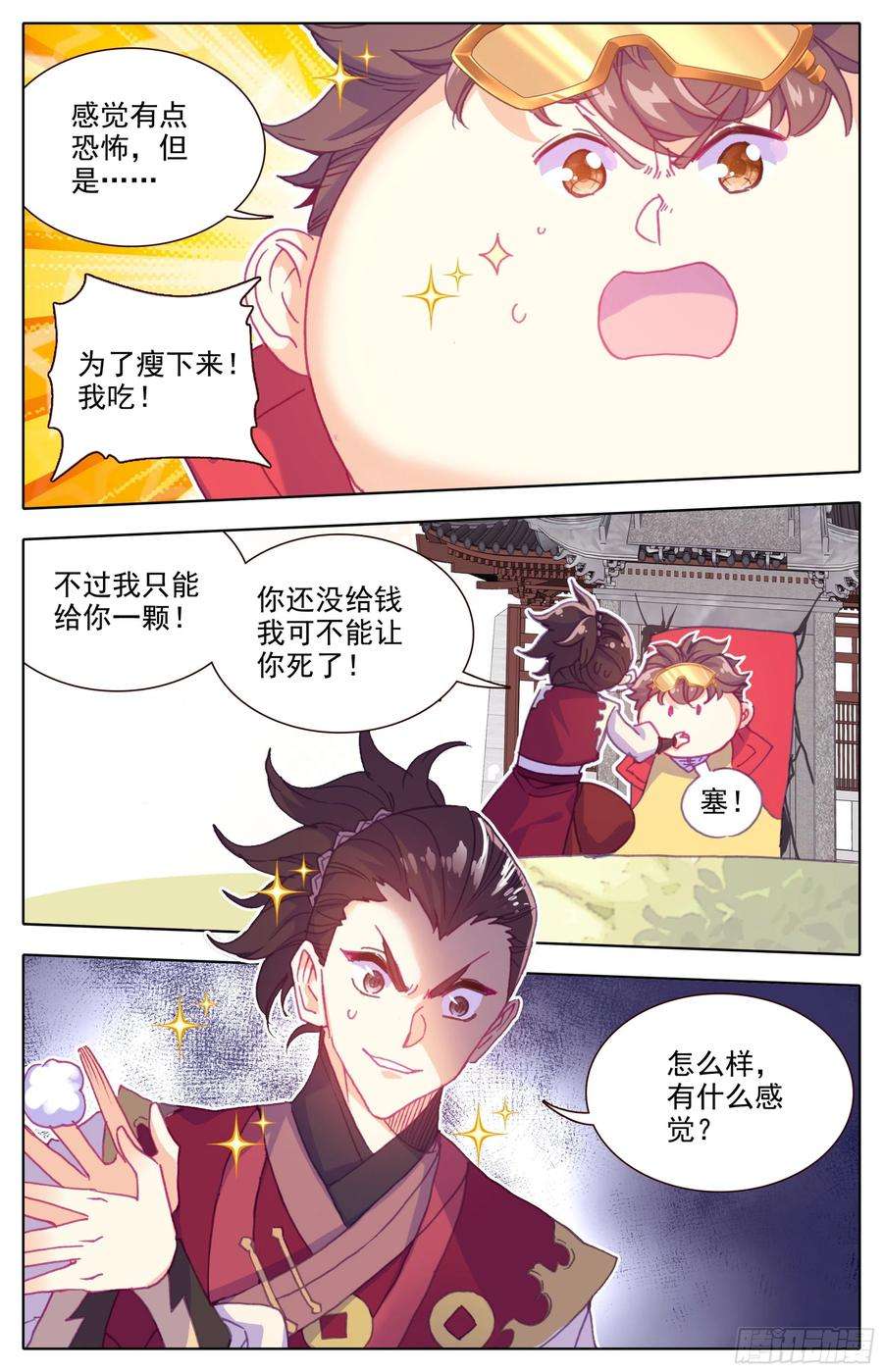 三寸人间四十一话 死神丹