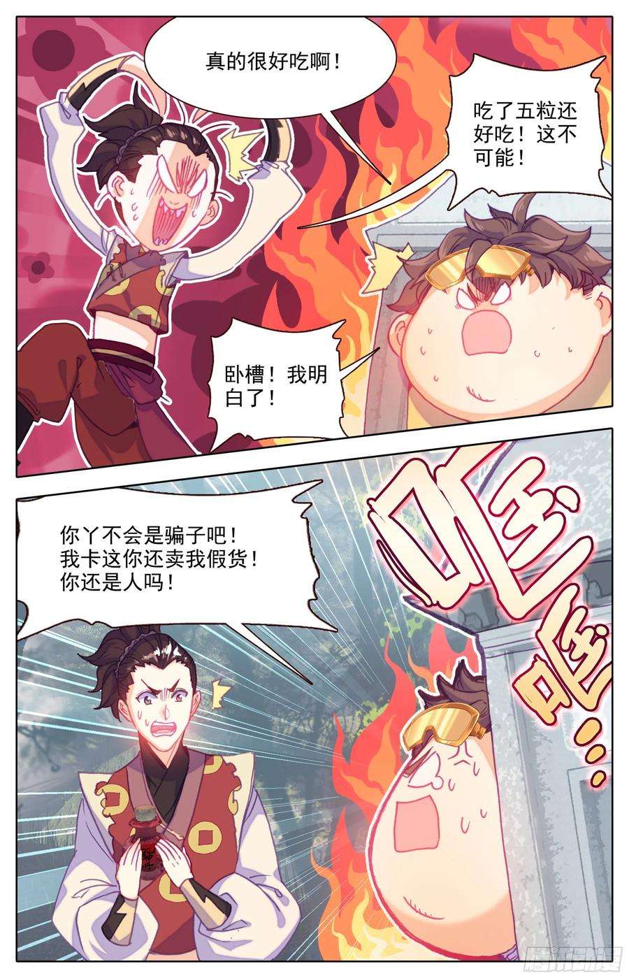 三寸人间四十一话 死神丹