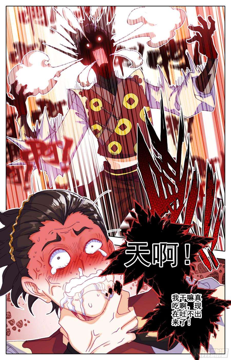 三寸人间四十二话 兄弟！你谁？