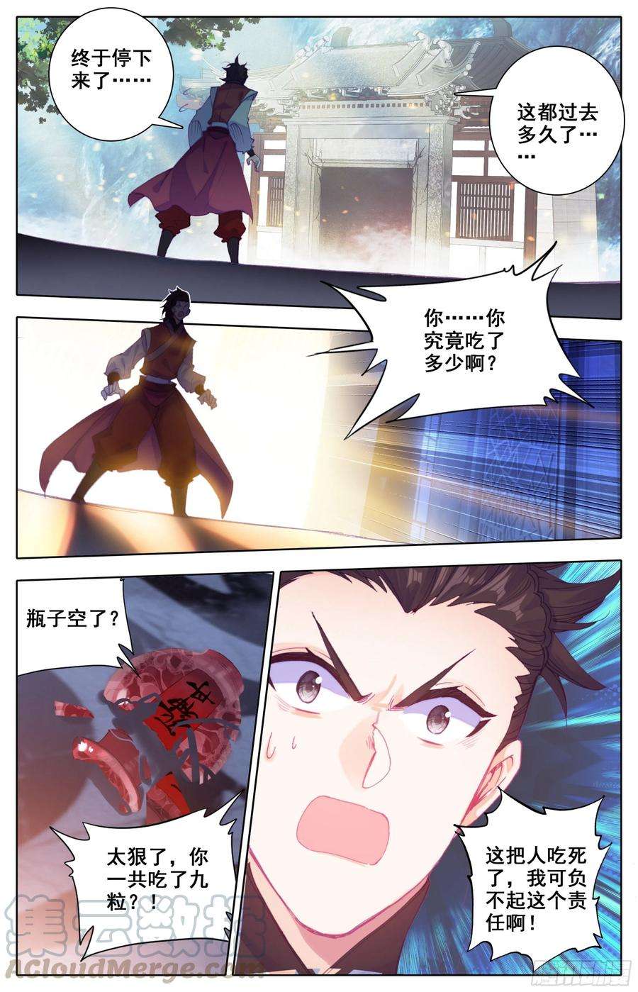 三寸人间四十二话 兄弟！你谁？